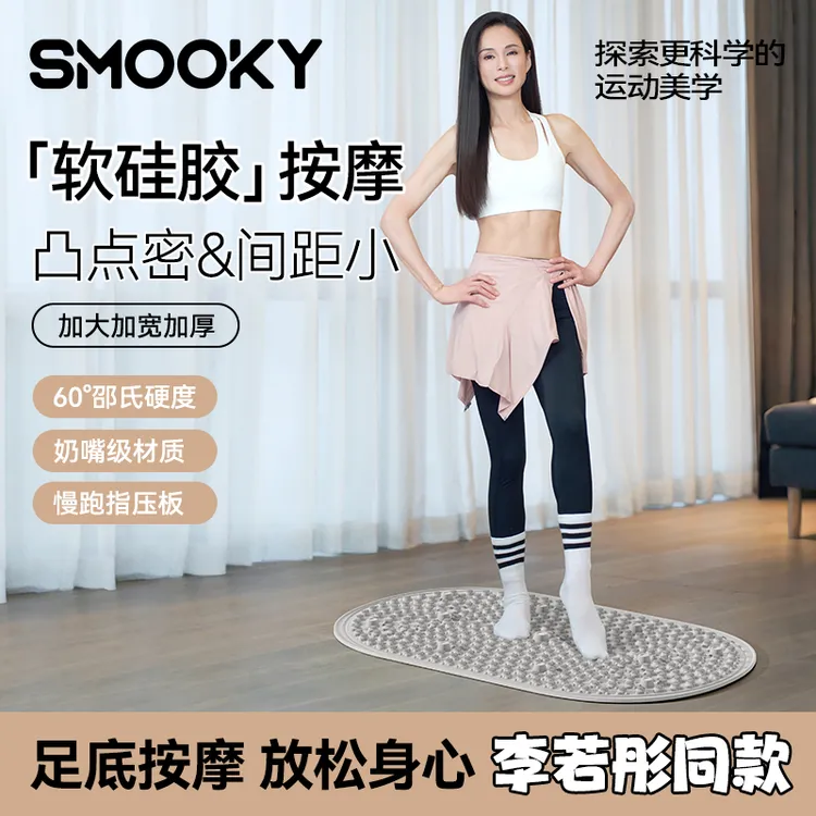 【李若彤力荐】SMOOKY米奇实心液态硅胶磁石超慢跑指压板足底按摩垫商品图