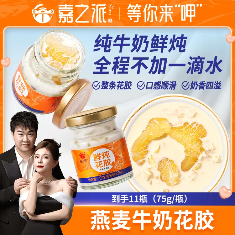 嘉之派鲜炖花胶牛奶燕麦鲜炖花胶营养滋补胶原蛋白低脂代餐s