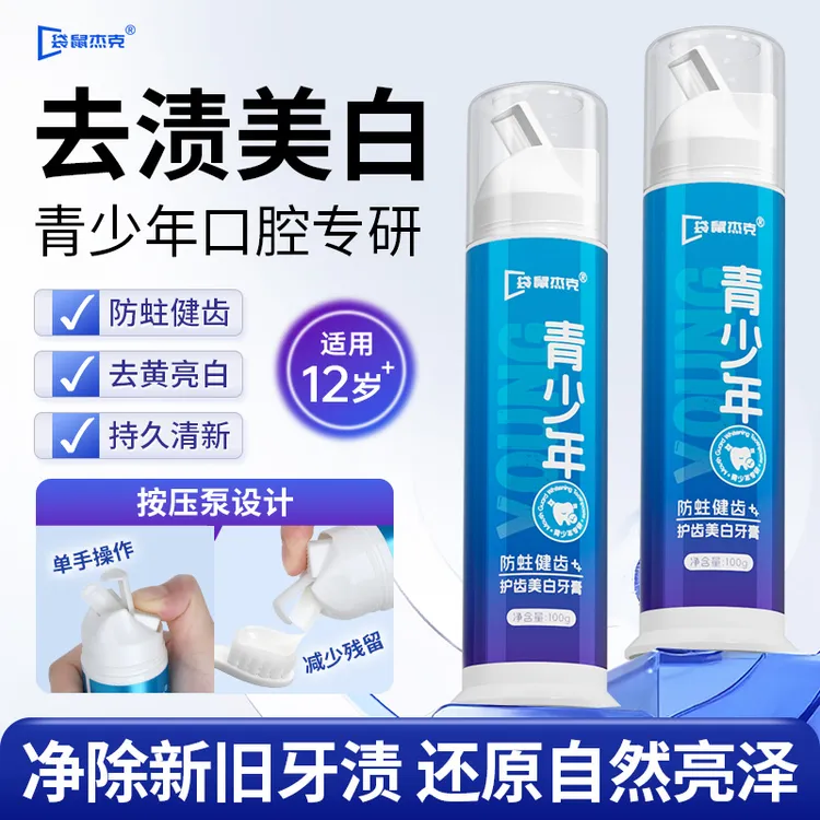 袋鼠杰克青少年护齿美白牙膏含氟防蛀去渍青春期中学生清新口气