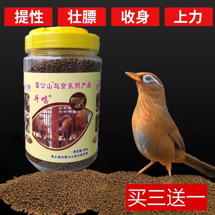 【买三送一】贵州雷公山画眉鸟食饲料手工提性壮膘斗鸟专用鸟粮