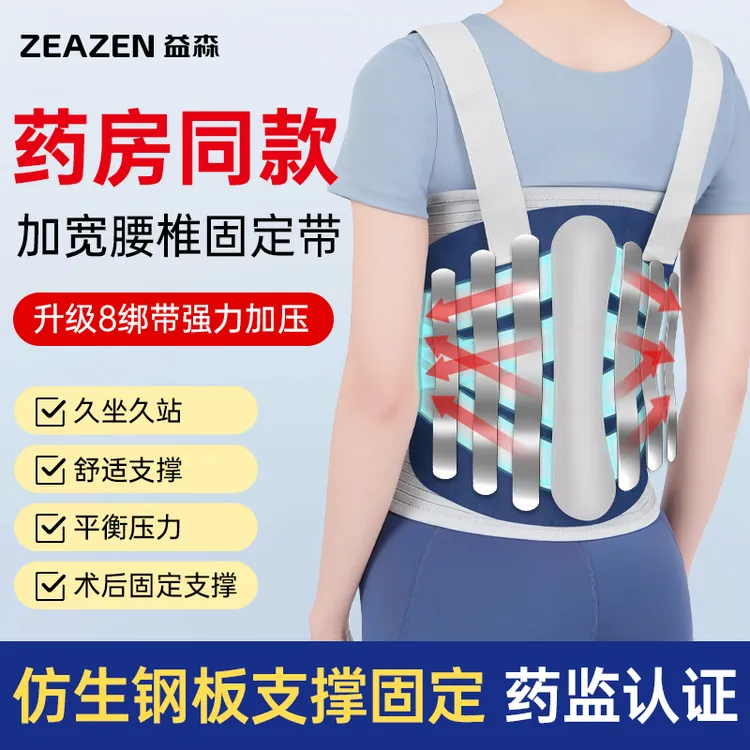 zeazen加宽护腰带钢板医用胸腰椎骨折固定支具腰椎固定带