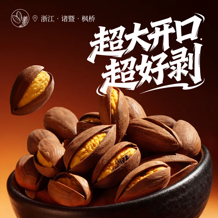 (超级大开口更好剥)2025新货浙江诸暨枫桥香榧子袋装500g（1斤）