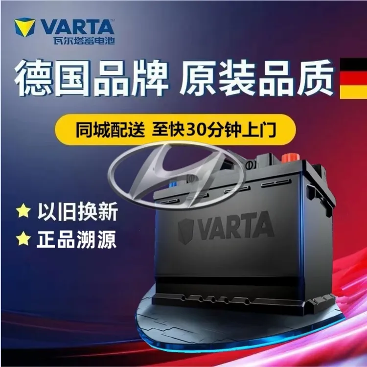 适配现代伊兰特朗动悦动IX35IX25名图电瓶原厂瓦尔塔蓄电池60Ah