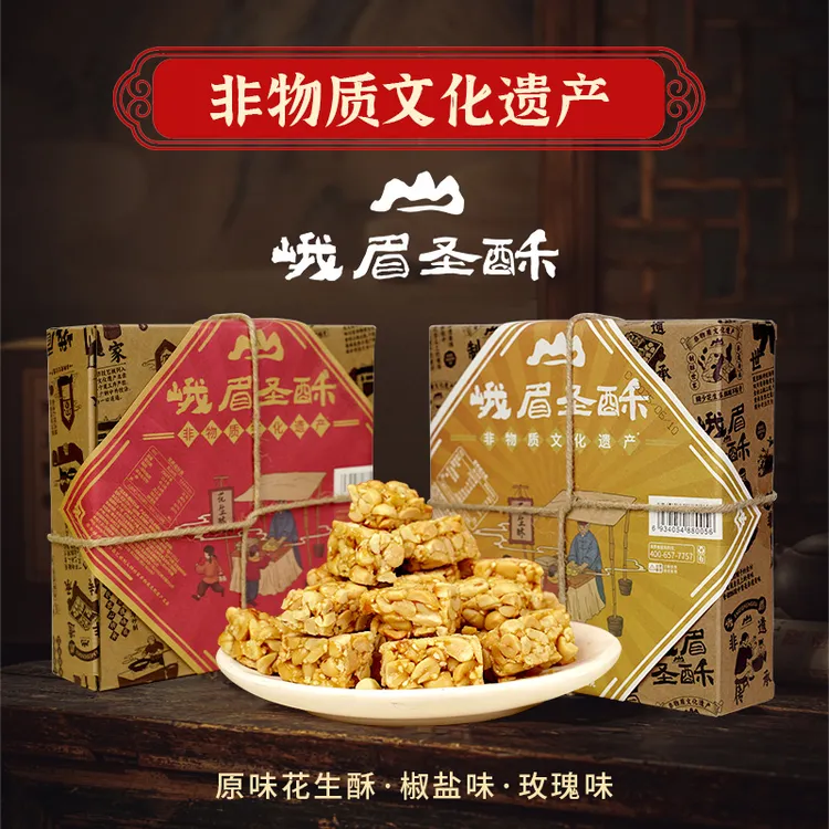 峨眉圣酥古法花生酥四川非遗特产310g花生糖零食小吃怀旧糕点酥糖