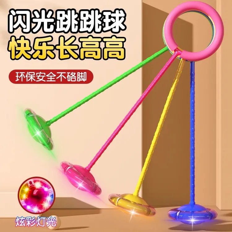 儿童玩具跳跳球闪光跳蹦蹦球发光弹力球脚环套脚男女孩弹跳运动球