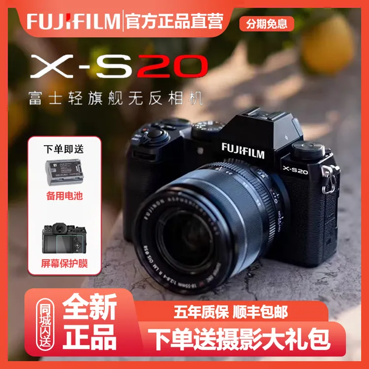 未拆封 Fujifilm/富士 XS20微单相机防抖视频自拍美颜x-s20