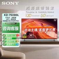 Sony/索尼KD-75X80L高色域智能电视4KHDR家用液晶电视全面屏
