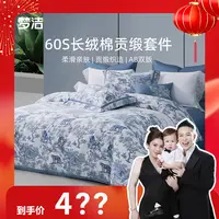 梦洁家纺 长绒棉印花四件套：塞纳织梦