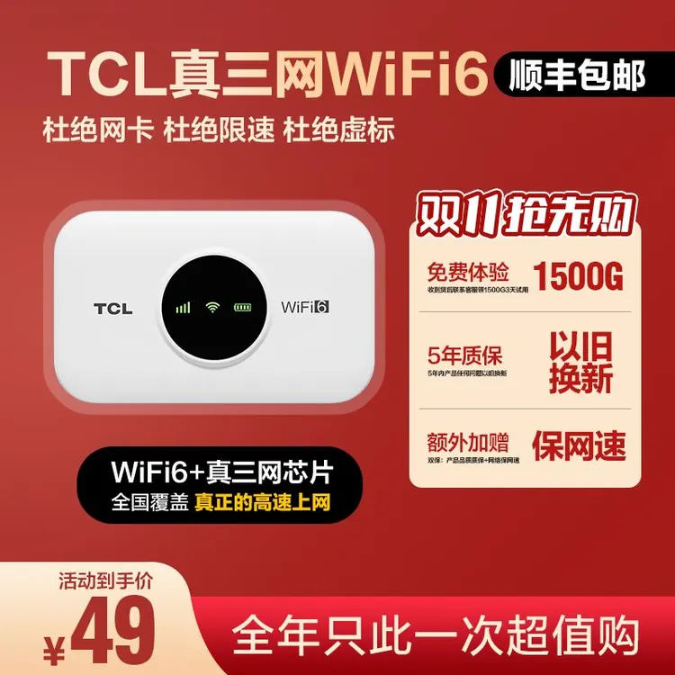 TCL2025新款官方正品真三网随身wifi无线网络户外车载上网路由器F