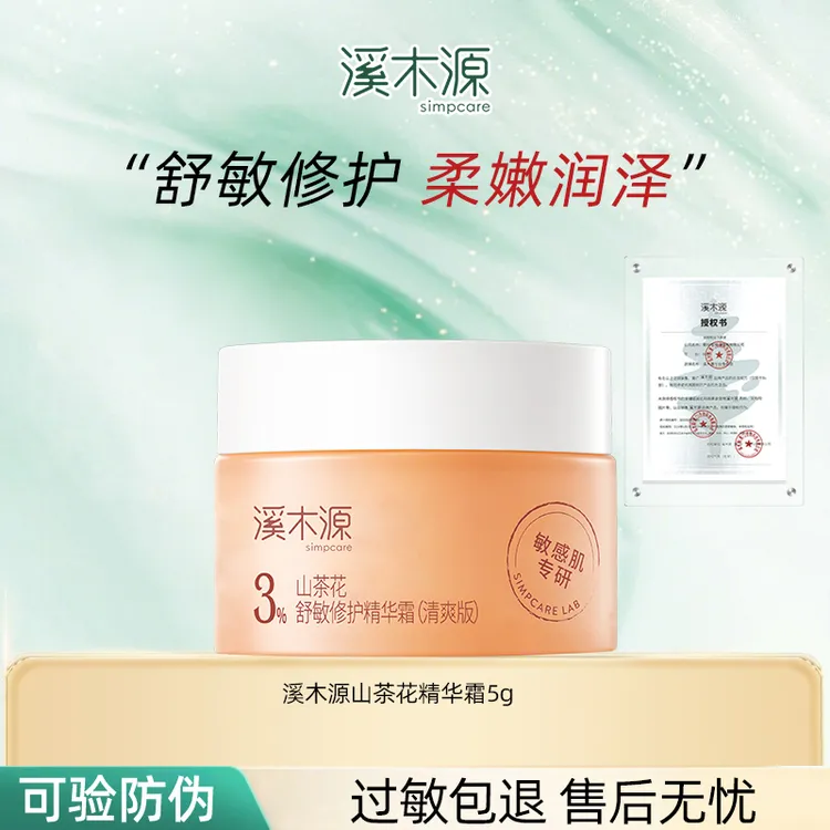 溪木源山茶花面霜高保湿滋润补水舒缓敏感肌正品保证