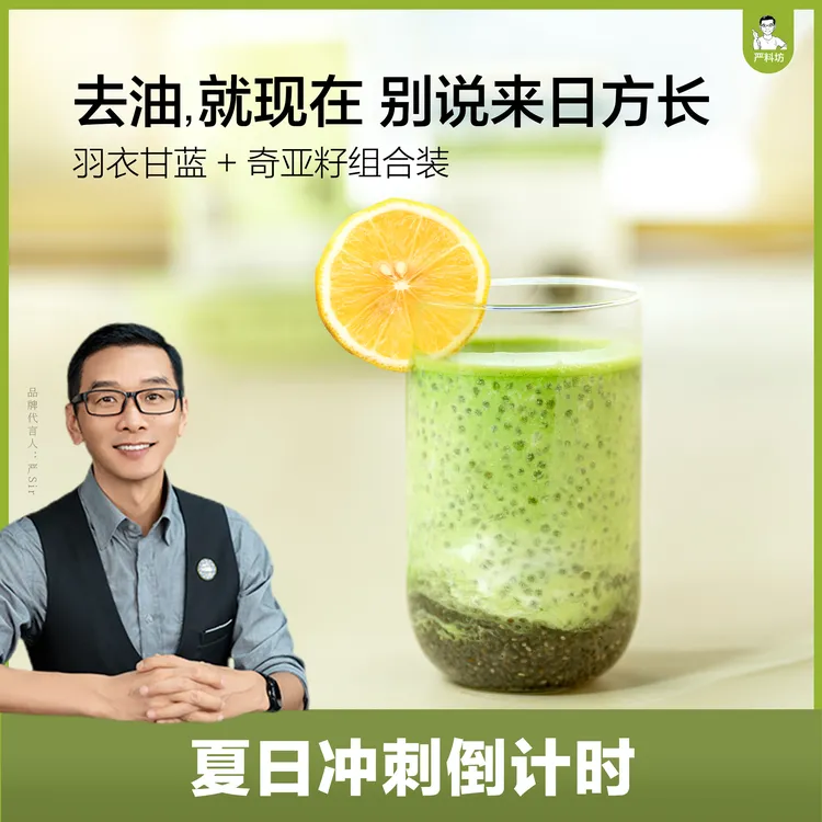 严料坊奇亚籽羽衣甘蓝组合装315g