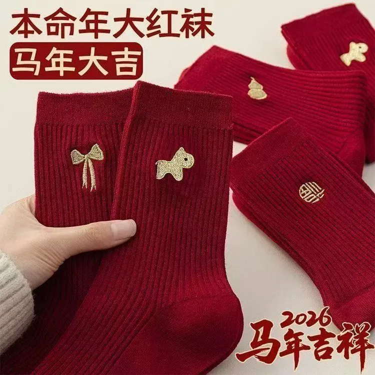 大红色本命年袜子男女双面棉中筒袜马年2026属马双针堆堆秋冬长袜