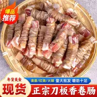 安徽特产刀板香肠卷日晒风干鸭肠裹着刀板香酒店食材清蒸红烧徽菜