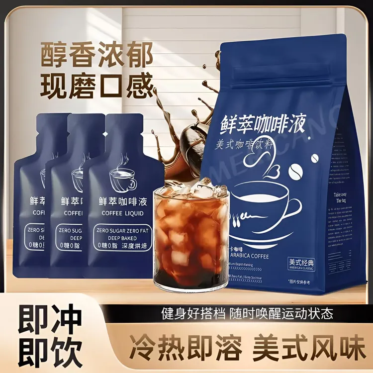 浓缩美式咖啡液0脂0蔗糖冷萃速溶香醇便携适合熬夜上班