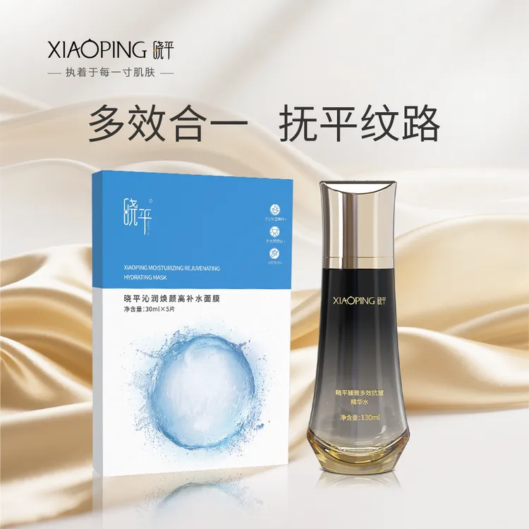 【旗舰专属】晓平臻雅多效抗皱精华水+面膜组合