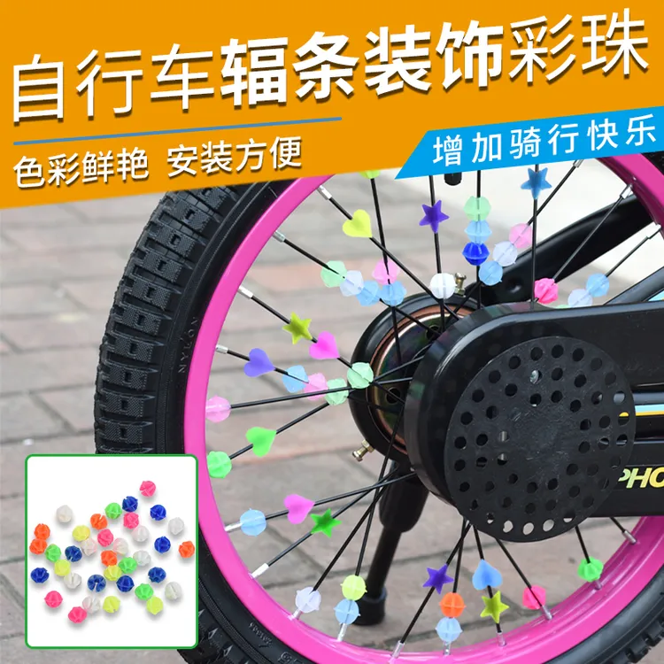 自行车装饰彩珠圆形儿童单车独轮山地车童车钢丝辐条装饰夜光彩珠