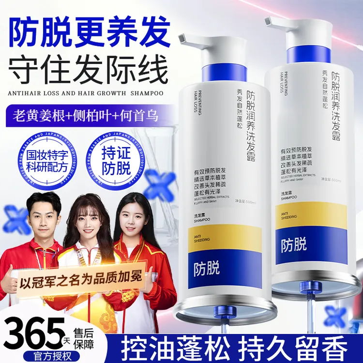 【央妈力荐】生姜洗发水防脱固发育增控油蓬松持久留香侧柏叶正品牌