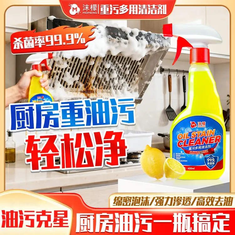 沫檬重污多用清洁剂厨房油烟机重污油烟净顽固油渍家用XW6商品图