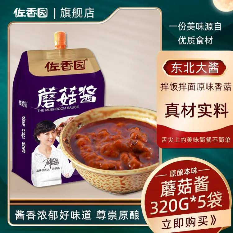 佐香园蘑菇酱320g*5袋装拌饭拌面香菇酱配粥夹馍即食下饭酱开味菜