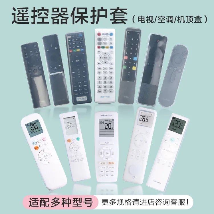 遥控器保护套电视空调通用防水软硅胶透明防尘套原装遥控板防摔套