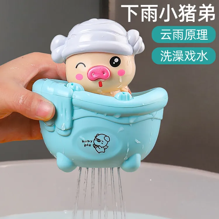 儿童洗澡玩具宝宝戏水小猪花洒婴儿浴室女孩会喷水小云朵云雨网红