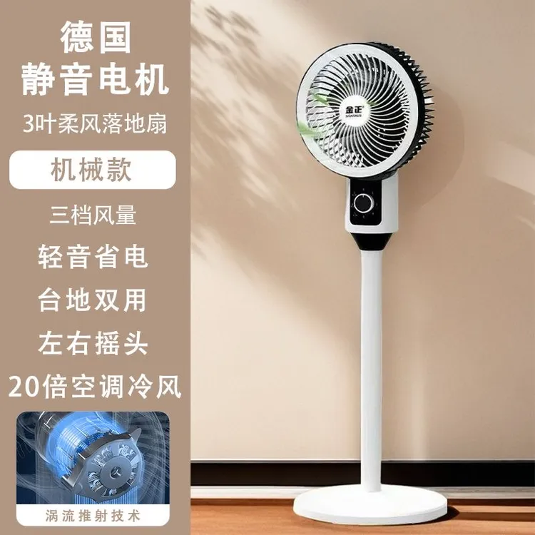 NINTAUS/金正空气循环扇冷风机械款节能省电台立两用宿舍公用单人