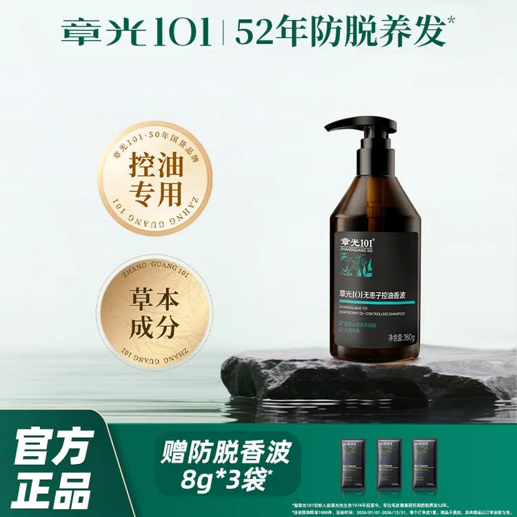 章光101控油护发无患子控油清洁洗发水留香草本商品图