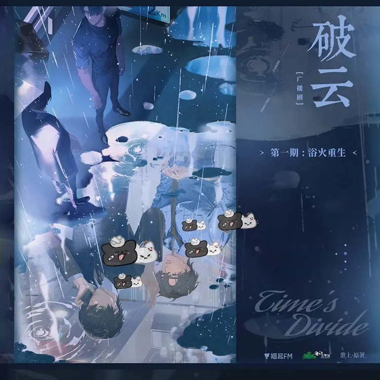 破云一期周边  拾光交界心跳一瞬系列 猫耳FM出品 立牌徽章色纸