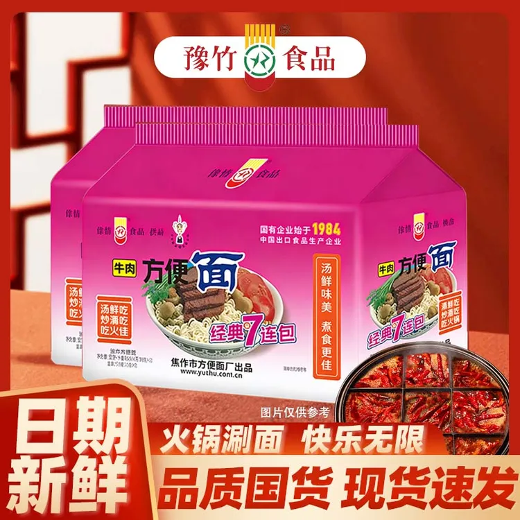豫竹食品 老款豫竹方便面7连包经典口味80老面火锅搭配必备火锅面