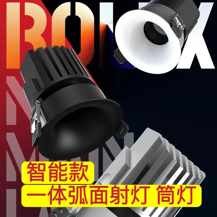 （荣亚灯饰）蓝牙2.0智能嵌入式射灯筒灯一体弧面无主灯高显指