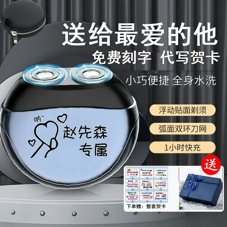 26生日礼物送给男友男生男士纪念日常惊喜送老公实用的剃须刀定制