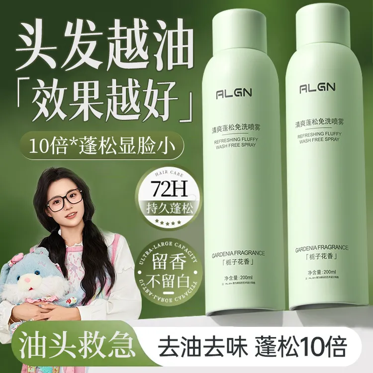 【小鱼同款推荐】干发喷雾免洗头发去控油蓬松神器干爽蓬蓬粉高颅顶