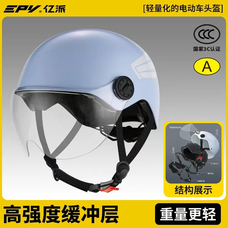 EPY亿派头盔电动摩托车夏高强度季防晒半盔3C