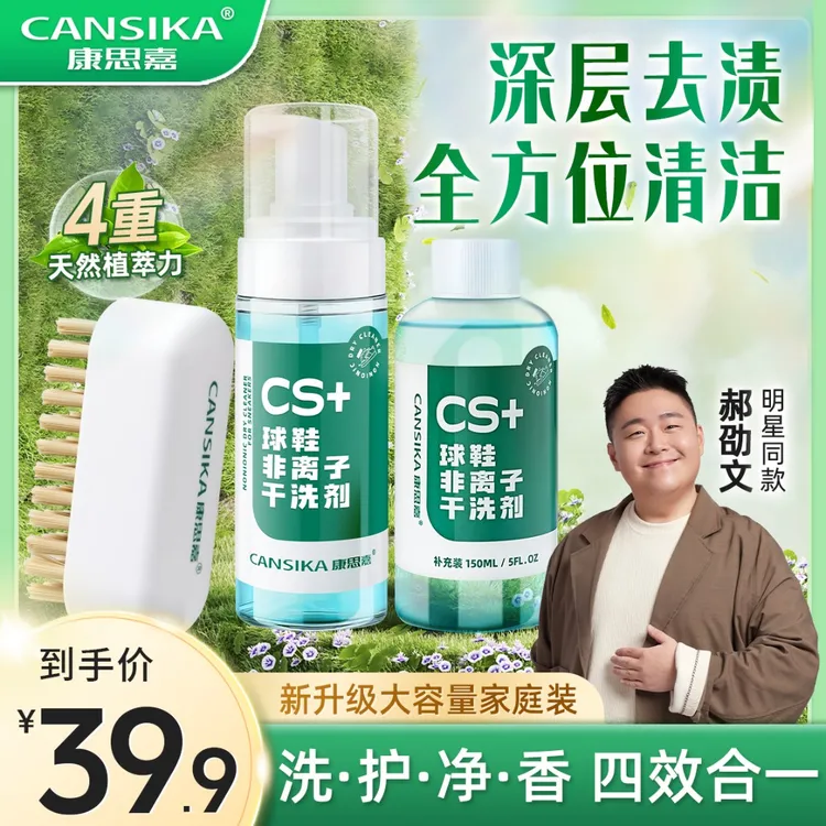 【泡泡洗鞋】康思嘉慕斯清洁剂小白鞋干洗泡沫清洁神器i#春夏洗护#