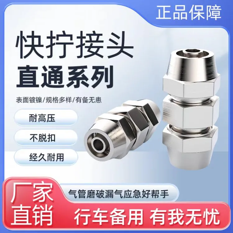 【小杰优选】货车气管快速接头耐磨耐高温耐压耐腐蚀快速接头气管