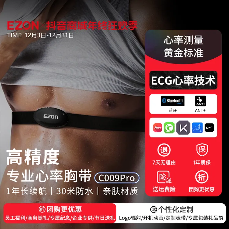 EZON/宜准心率带胸带马拉松骑行健身越野心率带心率监测