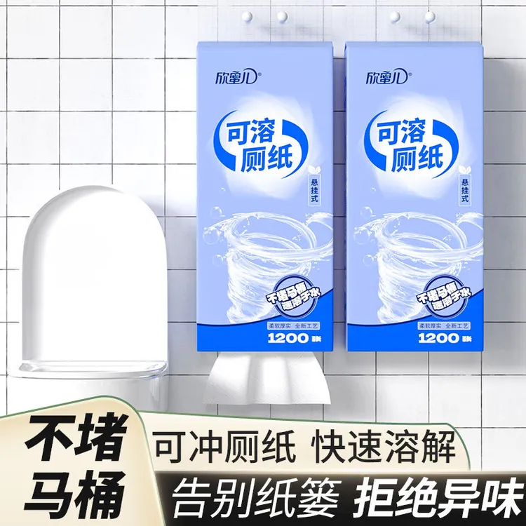 欣蜜儿可溶厕纸可冲马桶悬挂式速溶纸巾卫生间厕所专用水溶性卫生
