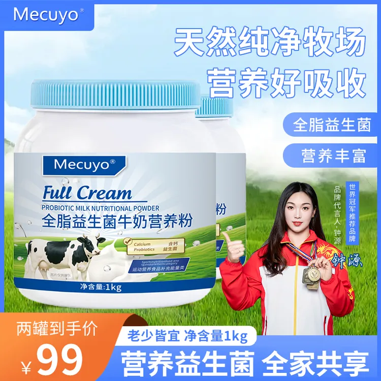 【拍一发二】Mecuyo益生菌高钙全脂无蔗糖成人青少年蓝罐牛奶营养粉