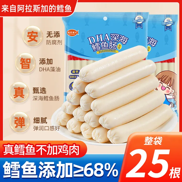 深海鳕鱼肠宝宝营养辅食解馋休闲即食零食添加无添加正品
