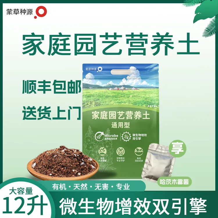 蒙草种源营养土养花种菜玫瑰椰糠树皮月季家用盆栽花卉种草莓果蔬