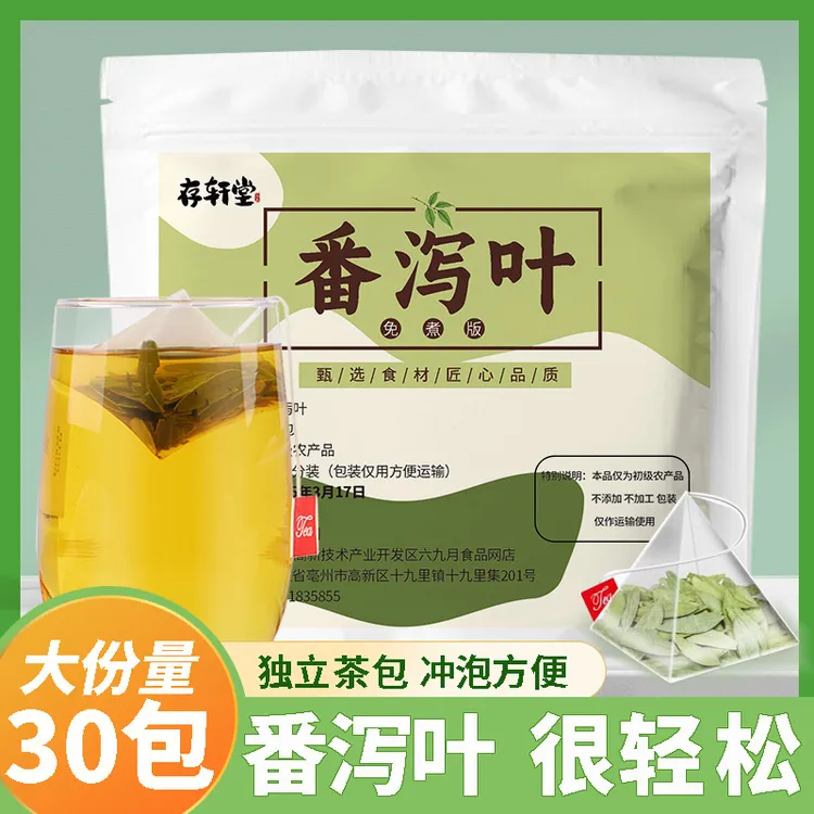 存轩堂番泻叶茶天然正品独立包装茶包1