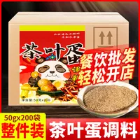 茶叶蛋调料200袋装小吃商用配方自家卤蛋调料卤鸡蛋香料卤料包