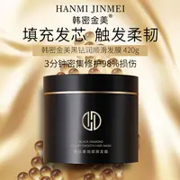 韩密金美-黑钻奢养修护丝柔顺滑发膜420g养发丝滑护发