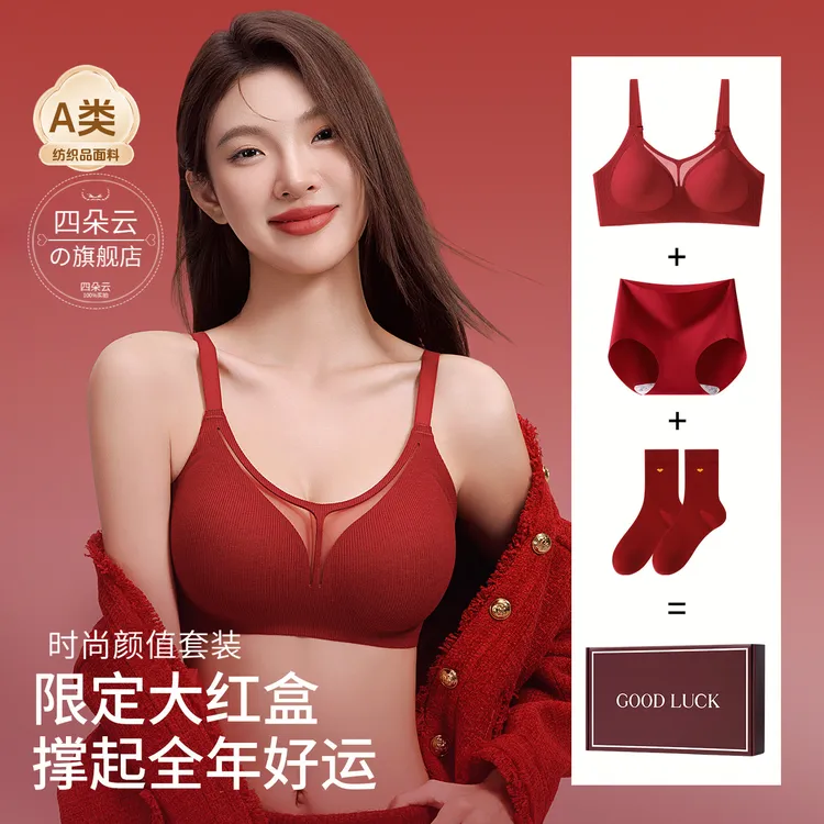 女士聚拢文胸新款礼盒女本命年无痕抑菌红色内衣结婚新娘文胸套装