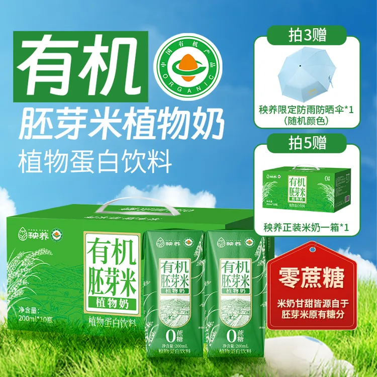 秧养有机胚芽米植物奶米奶健康营养敏宝友好早餐奶好喝品质甄选