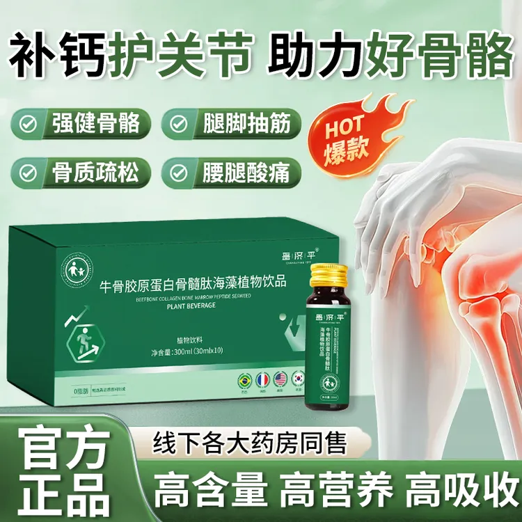 【官方精选】牛骨胶原蛋白骨髓肽海藻饮呵护中老年关节助力骨骼健康