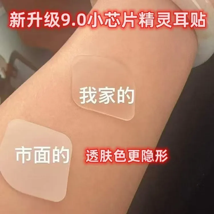 升级9.0隐形硅胶肤色精灵耳贴小芯片肤色贴面龙骨定型招风耳神器