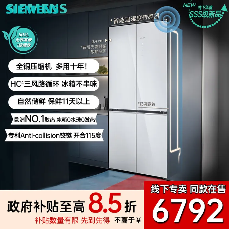 SIEMENS/西门子[线下同款]新品503L十字门594mm超薄零嵌冰箱