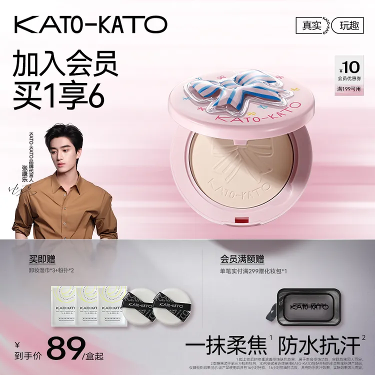 【视频专属】KATO防水柔焦蜜粉饼升级版&限定款控油持妆柔焦锁妆