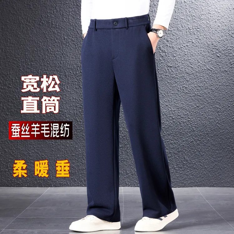 蚕丝羊毛男士阔腿裤秋冬季厚款宽松休闲直筒裤子垂感免烫商务西裤